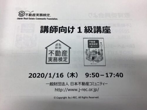 不動産実務検定1級テキスト